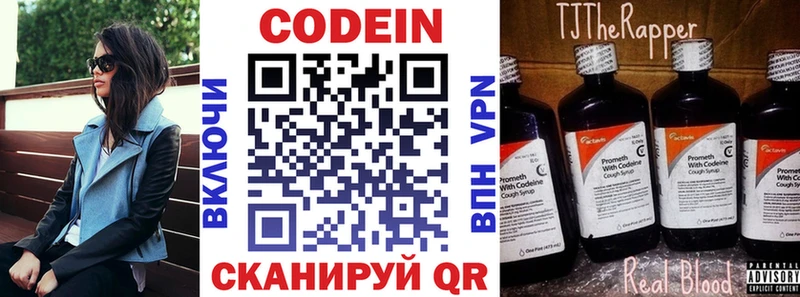 Codein напиток Lean (лин)  Приморск 